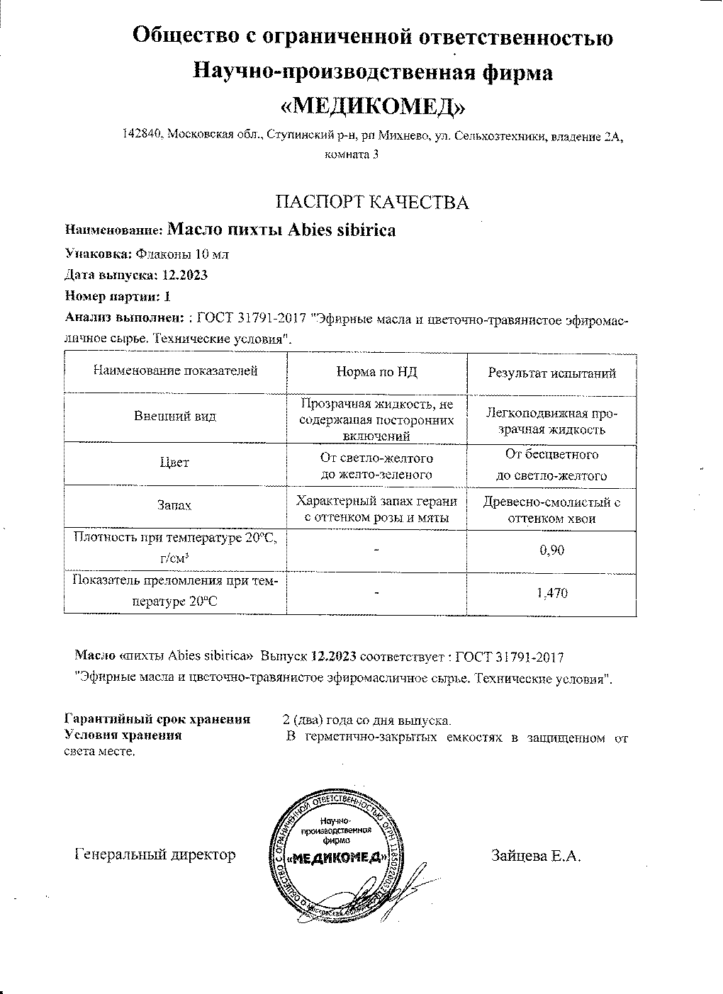 Паспорт №122023